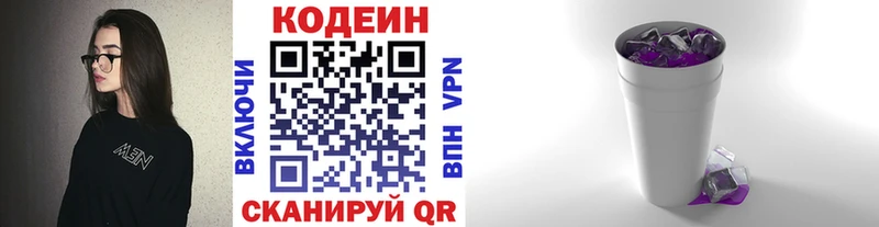 Codein Purple Drank  Лобня 